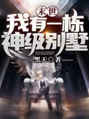 Doomsday: I Have a God-level Villa Cover Image