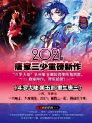 Douluo Dalu 5 Rebirth of Tang San Cover Image