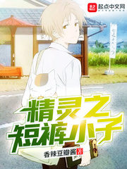 Elf’s Shorts Boy Cover Image