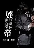 Entertainment Industry Acting Emperor Cover Image