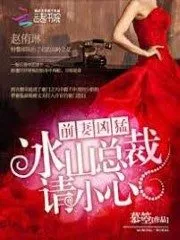 Fierce Ex-wife: President, Please Be Careful Cover Image