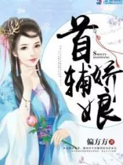 First Lady of the Crown Prince Cover Image