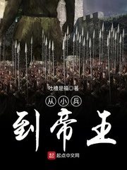 From Soldier To Emperor Cover Image