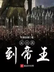 From Soldier To Emperor Cover Image