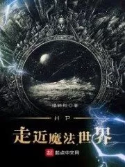 HP Approaches the Magical World Cover Image