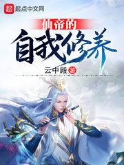 Immortal Emperor’s Self-cultivation Cover Image