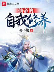 Immortal Emperor’s Self-cultivation Cover Image