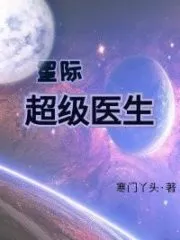 Interstellar Super Doctor Cover Image
