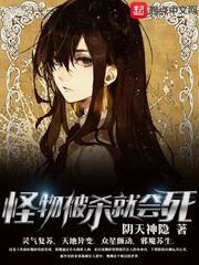Monsters Will Die if They Are Killed Cover Image