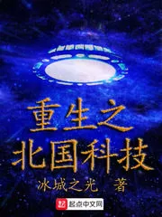 Rebirth of Northern Technology Cover Image