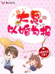 Repaying With Marriage Cover Image