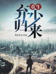 Rebirth: Return of the Abandoned Young Man Cover Image