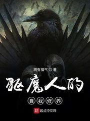 Self-cultivation of the Exorcist Cover Image