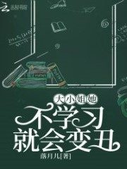 She Becomes Ugly if She Doesn’t Study Cover Image