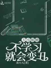 She Becomes Ugly if She Doesn’t Study Cover Image