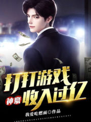 Shenhao: The Revenue From Playing Games Is Over 100 Million Yuan Cover Image