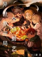 Start in Another World With All Cooking Skills Cover Image