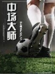 The Midfield Master Cover Image