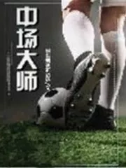 The Midfield Master Cover Image