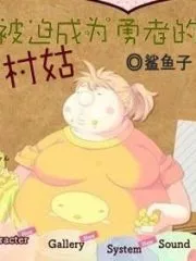 The Village Girl Who Was Forced to Become the Hero Cover Image