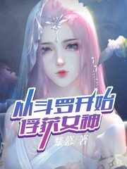 Capture the Goddess From Douluo Cover Image