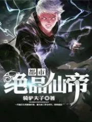 City Peculiar Immortal Emperor Cover Image