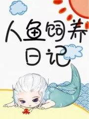 Diary of Raising a Mermaid Cover Image