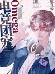 E-Sport’s Group Pampered Omega Cover Image
