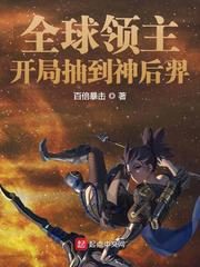 Global Lord: Draw God Houyi At the Start Cover Image