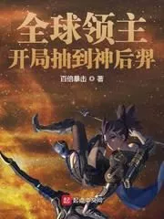 Global Lord: Draw God Houyi At the Start Cover Image