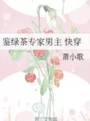 Green Tea Specialist Male Lead Cover Image