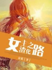 Heroine’s Road to Becoming Scum Cover Image
