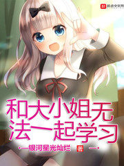 I Can’t Study with Missy Cover Image