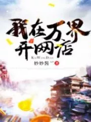 I Opened An Online Shop In Myriad Realms Cover Image
