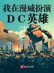 I Play DC Hero In Marvel Cover Image