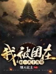 I Was Trapped on the Same Day For 100,000 Years Cover Image