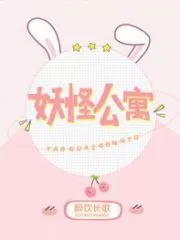 Monster Apartment Cover Image