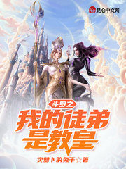 Douluo: My apprentice is the pope Cover Image