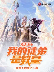 Douluo: My apprentice is the pope Cover Image