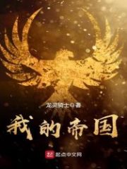 My Empire Cover Image