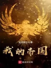My Empire Cover Image