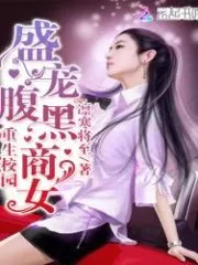 Rebirth of the Best Businesswoman at School Cover Image