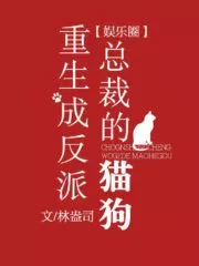 Reborn as the Villain President’s Cat & Dog Cover Image
