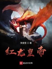 Red Dragon Emperor Cover Image