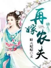 Remarry the Farmer Cover Image
