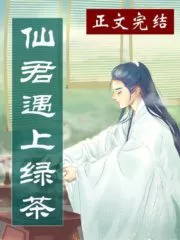 Senior Green Tea Turned Into an Abused Heroine Cover Image