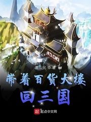 Take the Department Store Back To the Three Kingdoms Cover Image
