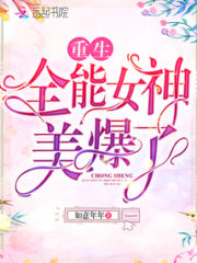 Rebirth of the Almighty Goddess Cover Image