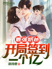 The Strongest Dad: Signed 100 Million at the Start! Cover Image