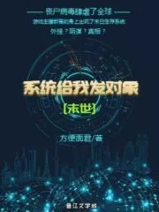The System Sent Me an Object [End of the World] Cover Image